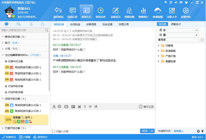 在線客服系統的優勢及公司網站建設好之后如何添加代碼