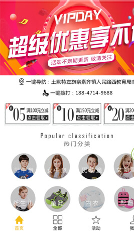 巴拉巴拉童裝商城小程序