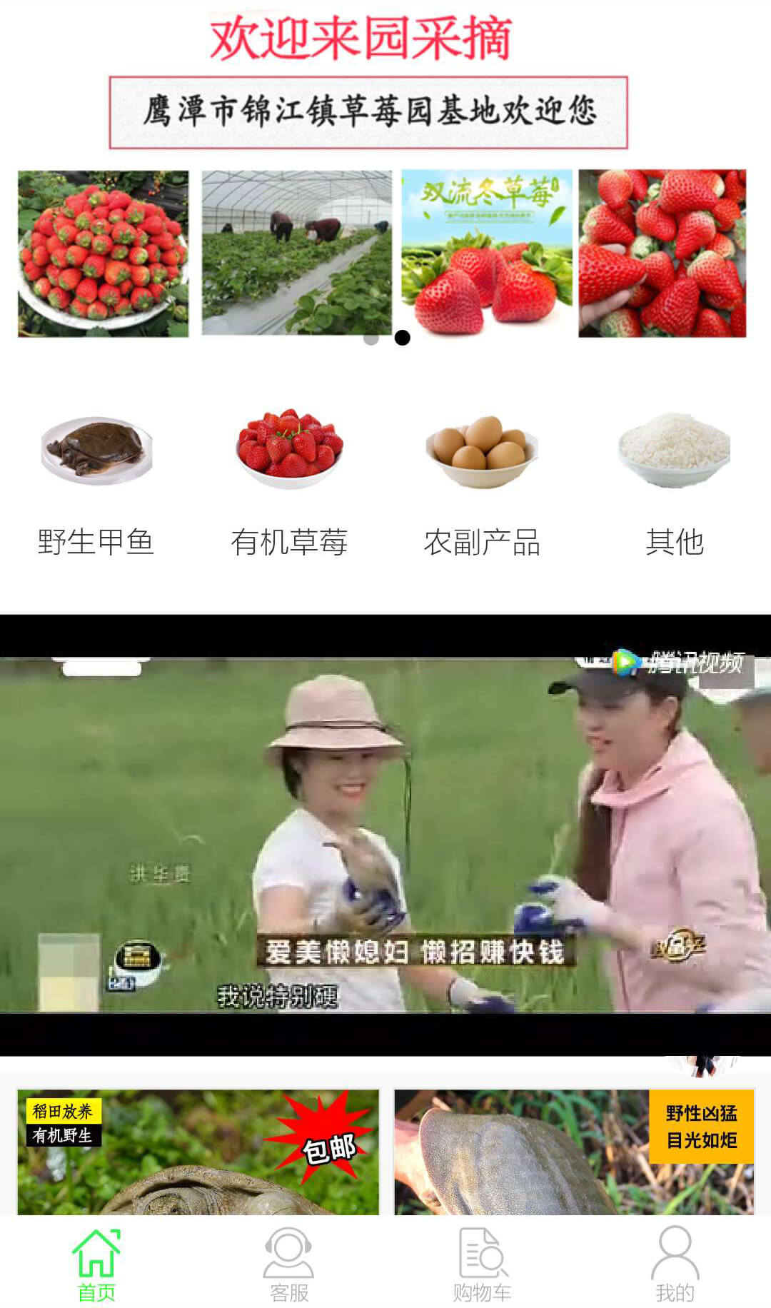 有機農產品商城小程序