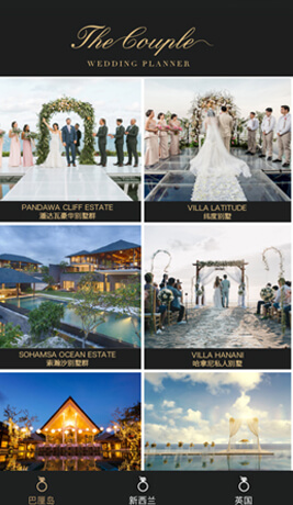 海外婚禮顧問小程序