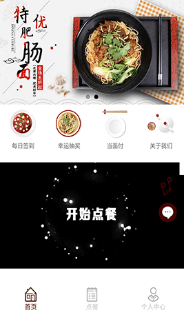 餐飲美食點餐小程序