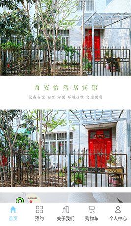 民宿酒店預訂小程序